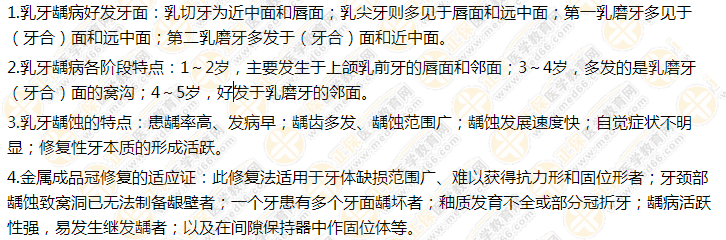 兒童口腔醫(yī)學(xué)-口腔助理醫(yī)師 兒童口腔醫(yī)學(xué)-口腔助理醫(yī)師