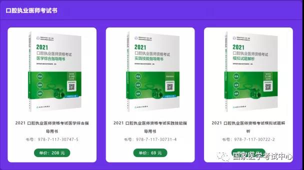 2021年版國家口腔執(zhí)業(yè)醫(yī)師資格考試系列指導(dǎo)用書1 2021年版國家口腔執(zhí)業(yè)醫(yī)師資格考試系列指導(dǎo)用書1