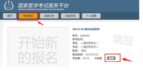重要說明！2021臨床執(zhí)業(yè)醫(yī)師報名沒有這個提示可能繳費(fèi)不成功！