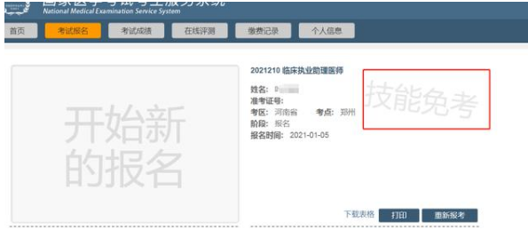 臨床執(zhí)業(yè)醫(yī)師報名沒有這個提示可能繳費(fèi)不成功！