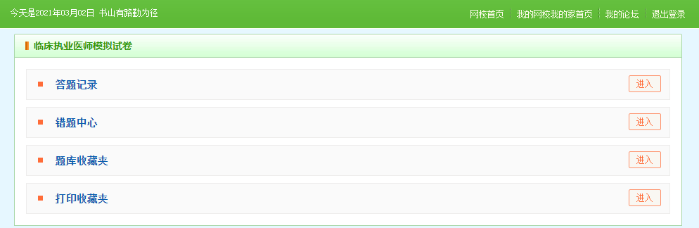 2021執(zhí)業(yè)醫(yī)師題庫(kù) 2021執(zhí)業(yè)醫(yī)師題庫(kù)