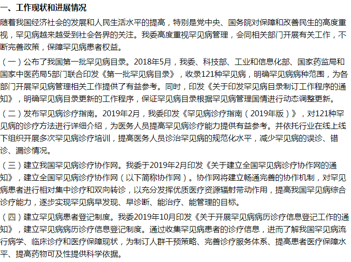 國家回復關(guān)于構(gòu)建可持續(xù)的罕見病治療服務(wù)體系的建議 國家回復關(guān)于構(gòu)建可持續(xù)的罕見病治療服務(wù)體系的建議