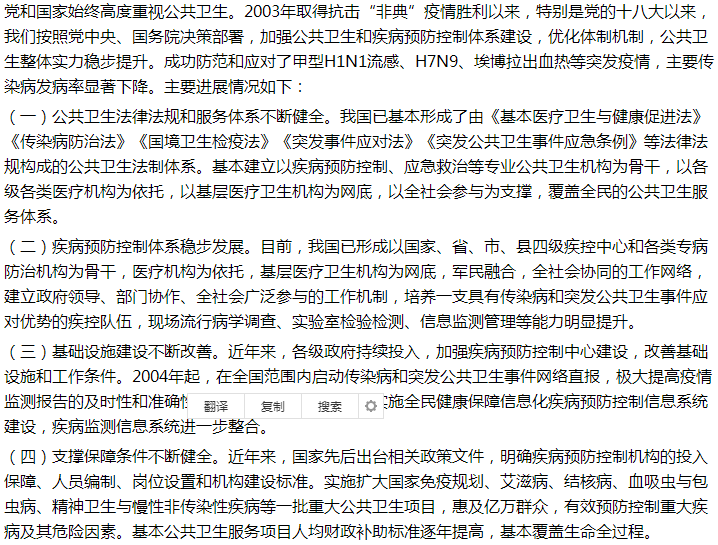 國家回復(fù)關(guān)于健全公共衛(wèi)生服務(wù)體系保障公共衛(wèi)生安全 國家回復(fù)關(guān)于健全公共衛(wèi)生服務(wù)體系保障公共衛(wèi)生安全