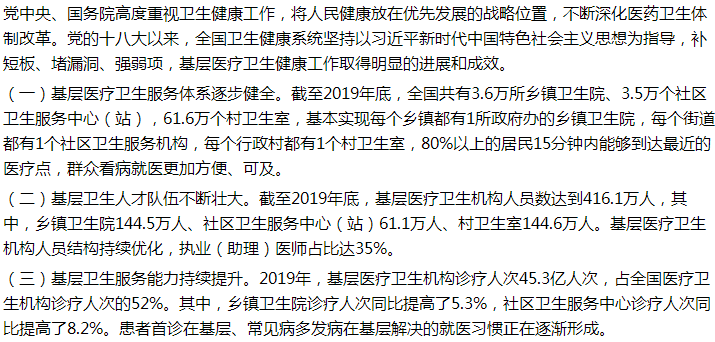 醫(yī)療衛(wèi)生事業(yè)發(fā)展 醫(yī)療衛(wèi)生事業(yè)發(fā)展