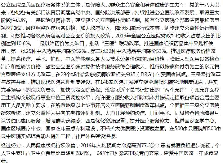 國家關(guān)于完善公立醫(yī)療體系，確保國家穩(wěn)定及全民健康的建議答復(fù)