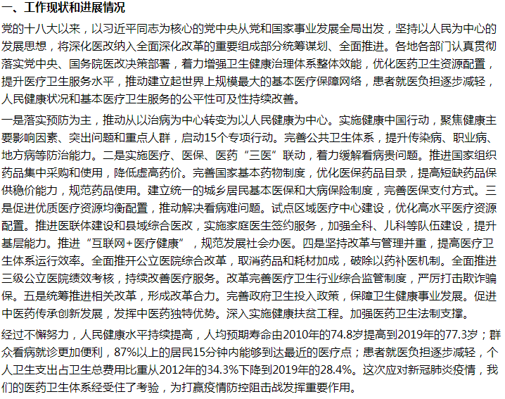 國家關(guān)于完善醫(yī)療系統(tǒng)及增加醫(yī)療開支投入的建議答復(fù) 國家關(guān)于完善醫(yī)療系統(tǒng)及增加醫(yī)療開支投入的建議答復(fù)
