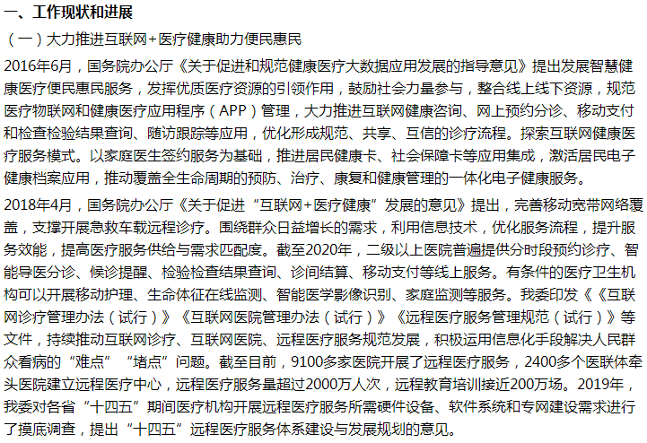 國(guó)家關(guān)于推動(dòng)5G+醫(yī)療健康發(fā)展助力便民惠民的建議答復(fù)！