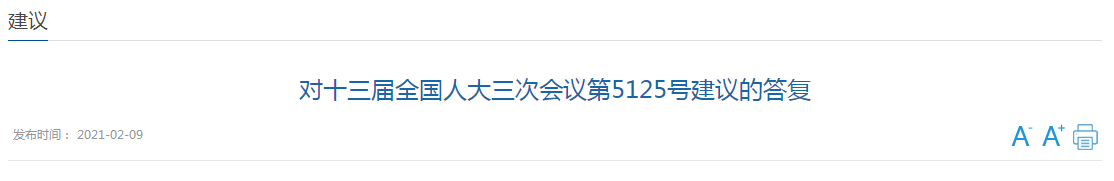 國家相關(guān)部分答復(fù)關(guān)于建立中國醫(yī)學(xué)遺傳科醫(yī)師職稱體系的建議 國家相關(guān)部分答復(fù)關(guān)于建立中國醫(yī)學(xué)遺傳科醫(yī)師職稱體系的建議