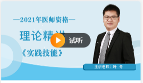 視頻講解！2021年臨床執(zhí)業(yè)醫(yī)師實(shí)踐技能病史采集模板