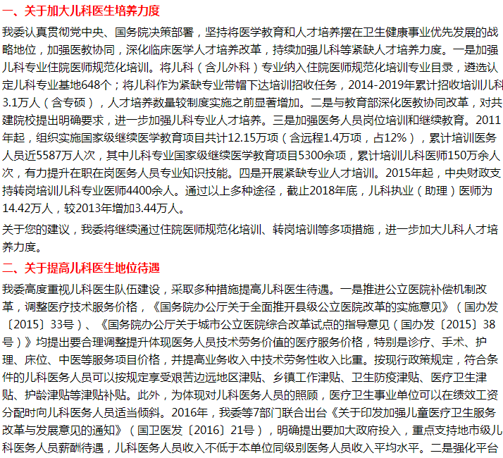 國家衛(wèi)健委明確加大兒科醫(yī)生培養(yǎng)力度，提高兒科醫(yī)生地位待遇！