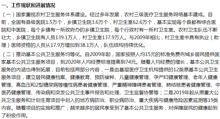 國家關(guān)于加快推進(jìn)鄉(xiāng)村公共衛(wèi)生體系 國家關(guān)于加快推進(jìn)鄉(xiāng)村公共衛(wèi)生體系
