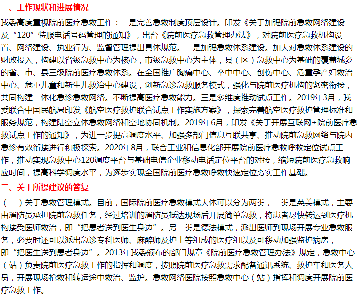國家衛(wèi)健委答復(fù)關(guān)于院前急救立法的代表建議！