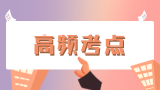 高頻考點 41 高頻考點 41