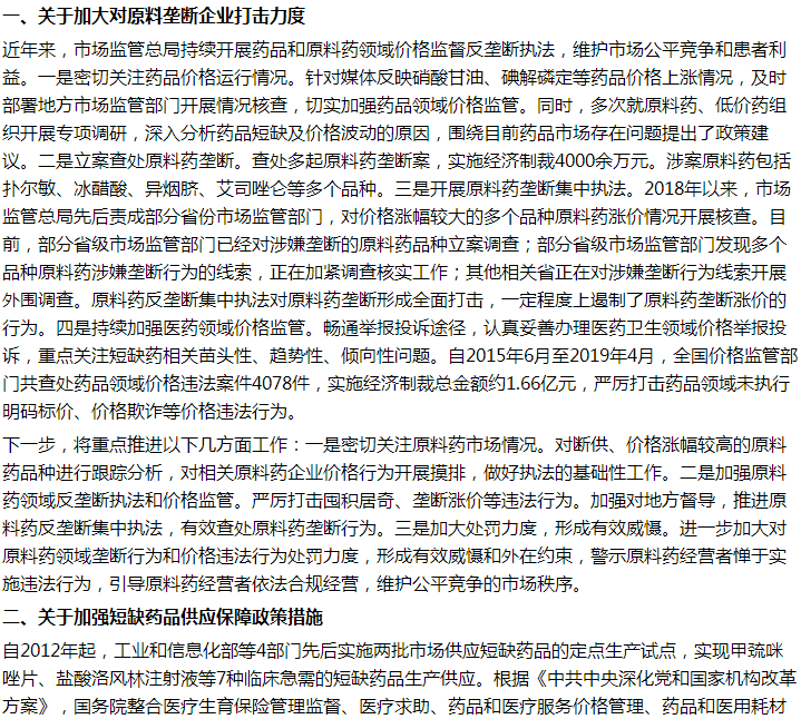 國(guó)家關(guān)于進(jìn)一步加強(qiáng)完善急搶救及短缺藥品供應(yīng)保障機(jī)制的建議回復(fù)！