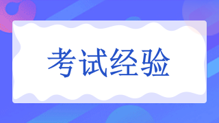 2021年內科主治醫(yī)師考試沖刺，如何刷題更高效、更科學！
