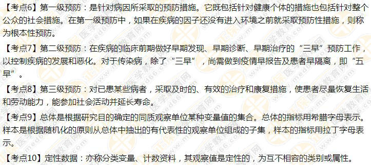 預防醫(yī)學考點 預防醫(yī)學考點