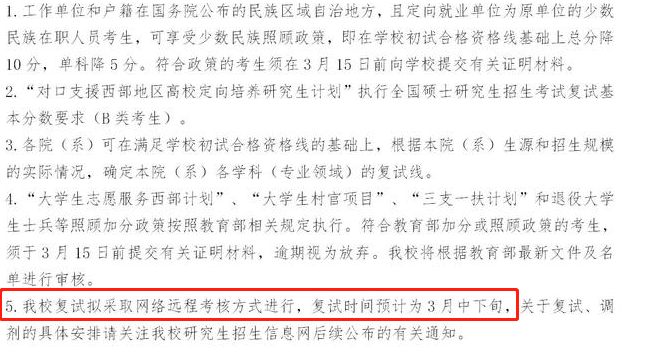 東北大學2021復試分數(shù)線5 東北大學2021復試分數(shù)線5