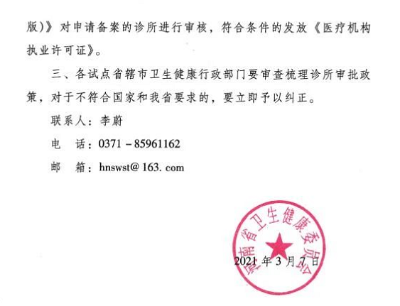 河南省衛(wèi)健委關于有序推進診所備案試點工作通知2 河南省衛(wèi)健委關于有序推進診所備案試點工作通知2