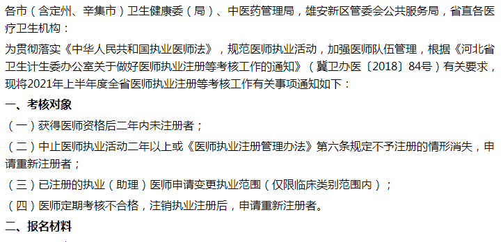 醫(yī)師執(zhí)業(yè)注冊考試報(bào)名 醫(yī)師執(zhí)業(yè)注冊考試報(bào)名