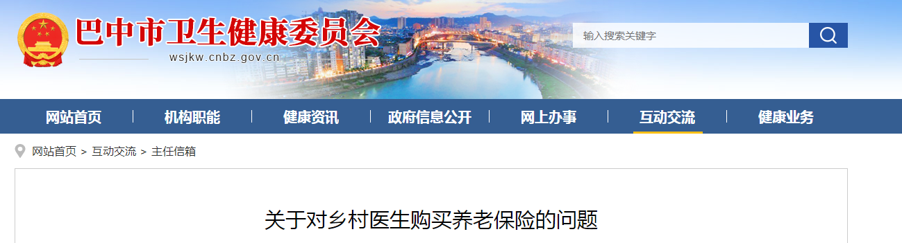 鄉(xiāng)村醫(yī)生保險問題何時解決？這個地區(qū)官方以答復！