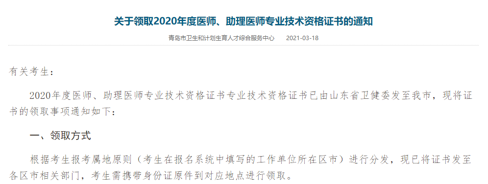 青島醫(yī)師資格證書 青島醫(yī)師資格證書