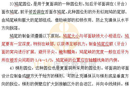 口腔執(zhí)業(yè)助理醫(yī)師筆試題——窩洞的固位形考點(diǎn)模擬測(cè)試2 口腔執(zhí)業(yè)助理醫(yī)師筆試題——窩洞的固位形考點(diǎn)模擬測(cè)試2