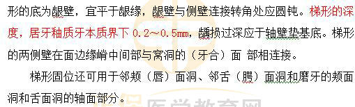 口腔執(zhí)業(yè)助理醫(yī)師筆試題——窩洞的固位形考點(diǎn)模擬測(cè)試3 口腔執(zhí)業(yè)助理醫(yī)師筆試題——窩洞的固位形考點(diǎn)模擬測(cè)試3