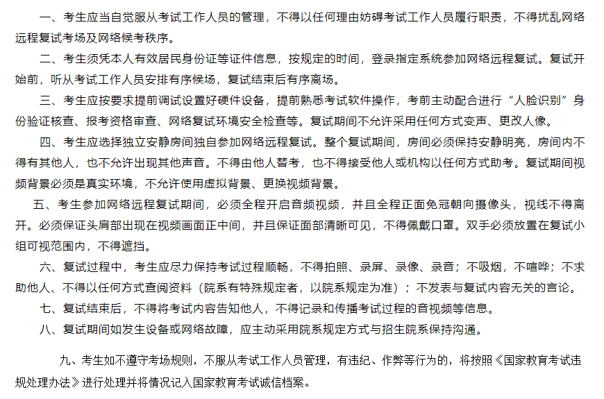 東南大學2021研究生網(wǎng)絡遠程復試考場規(guī)則 東南大學2021研究生網(wǎng)絡遠程復試考場規(guī)則