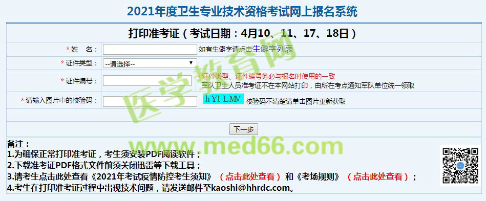 準(zhǔn)考證打印入口 準(zhǔn)考證打印入口