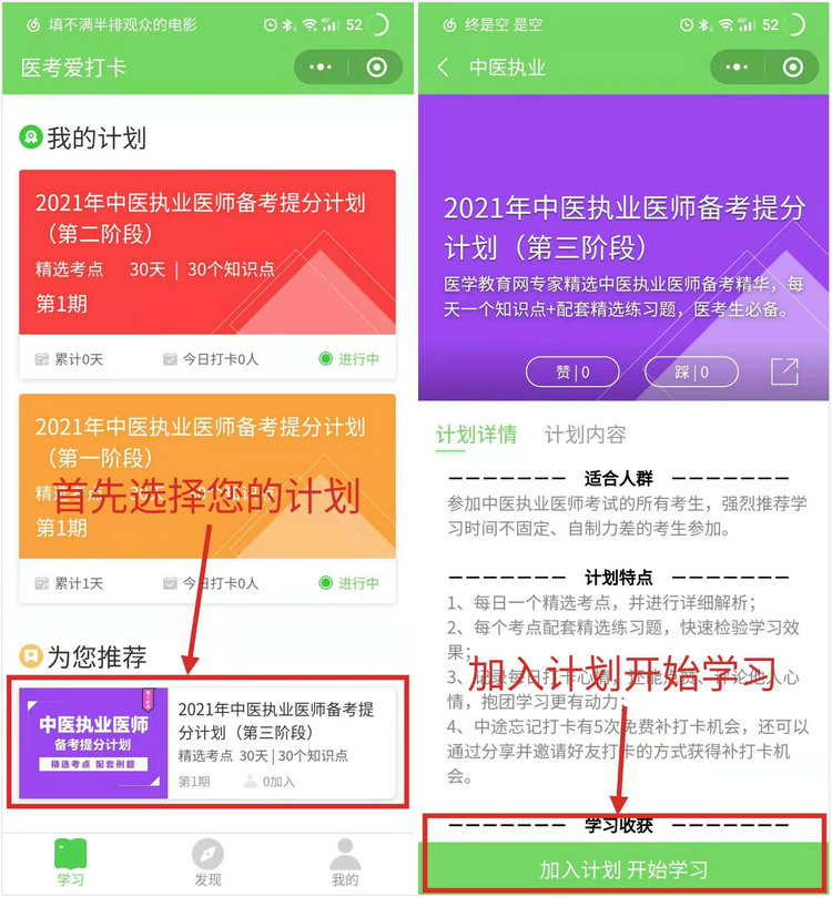 執(zhí)業(yè)第三階段愛打卡 執(zhí)業(yè)第三階段愛打卡