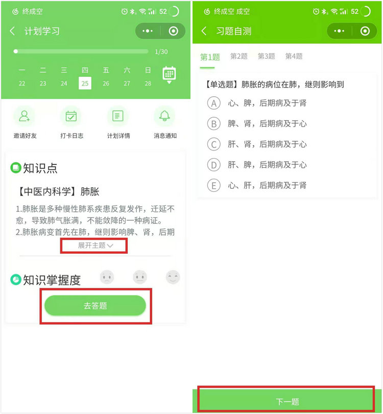 執(zhí)業(yè)考點(diǎn)愛打卡 執(zhí)業(yè)考點(diǎn)愛打卡
