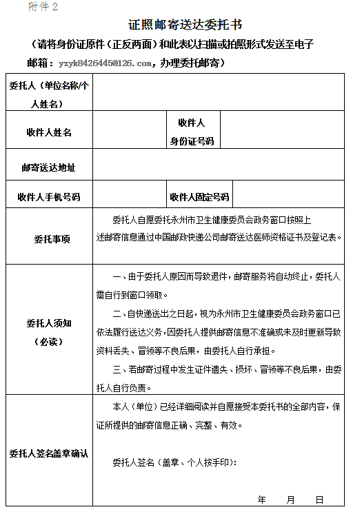 證照郵寄送達(dá)委托書 證照郵寄送達(dá)委托書