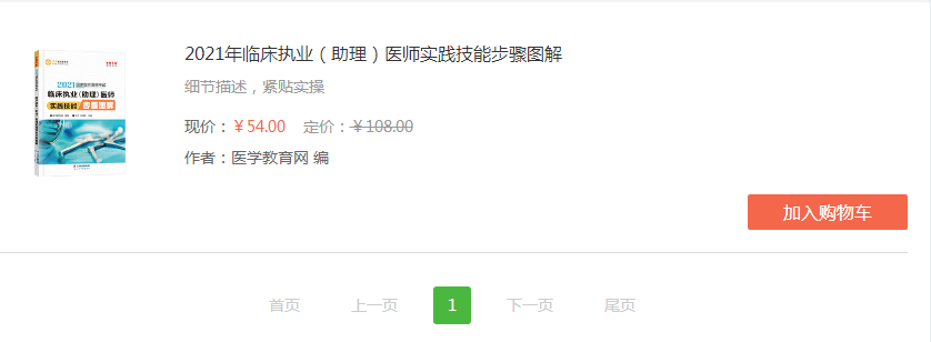 臨床醫(yī)師實(shí)踐技能圖冊(cè) 臨床醫(yī)師實(shí)踐技能圖冊(cè)