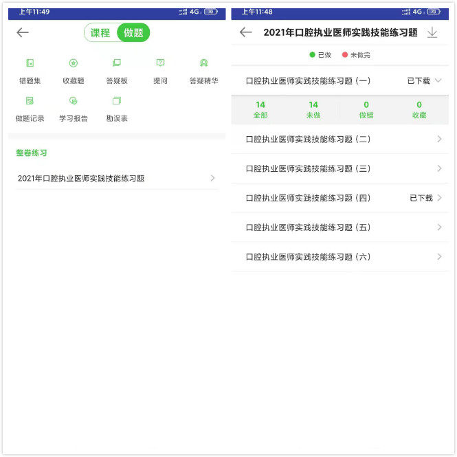 口腔技能模擬題庫App端圖組 口腔技能模擬題庫App端圖組