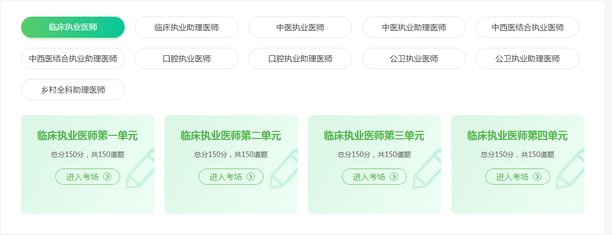 臨床執(zhí)業(yè)醫(yī)師在線?？? suffix=