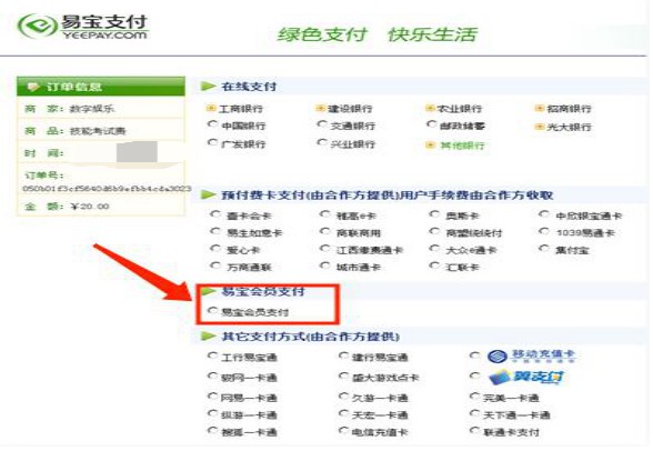 選擇支付 選擇支付