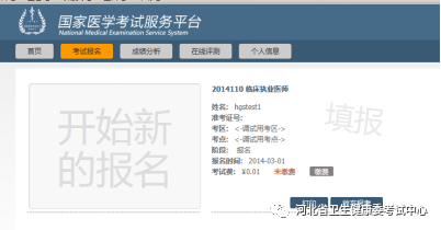 河北醫(yī)師資格繳費 河北醫(yī)師資格繳費