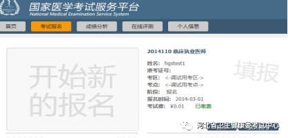 河北執(zhí)業(yè)醫(yī)師繳費 河北執(zhí)業(yè)醫(yī)師繳費