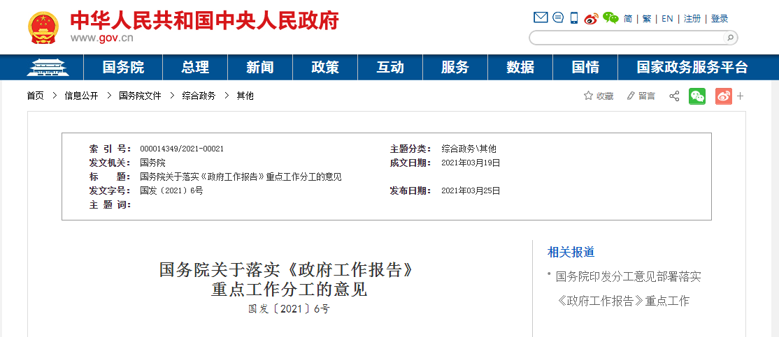 國(guó)務(wù)院關(guān)于落實(shí)《政府工作報(bào)告》 國(guó)務(wù)院關(guān)于落實(shí)《政府工作報(bào)告》