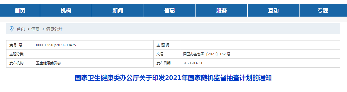 國家衛(wèi)健委監(jiān)督 國家衛(wèi)健委監(jiān)督