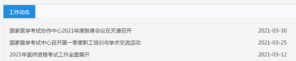 國(guó)家醫(yī)學(xué)考試中心 國(guó)家醫(yī)學(xué)考試中心