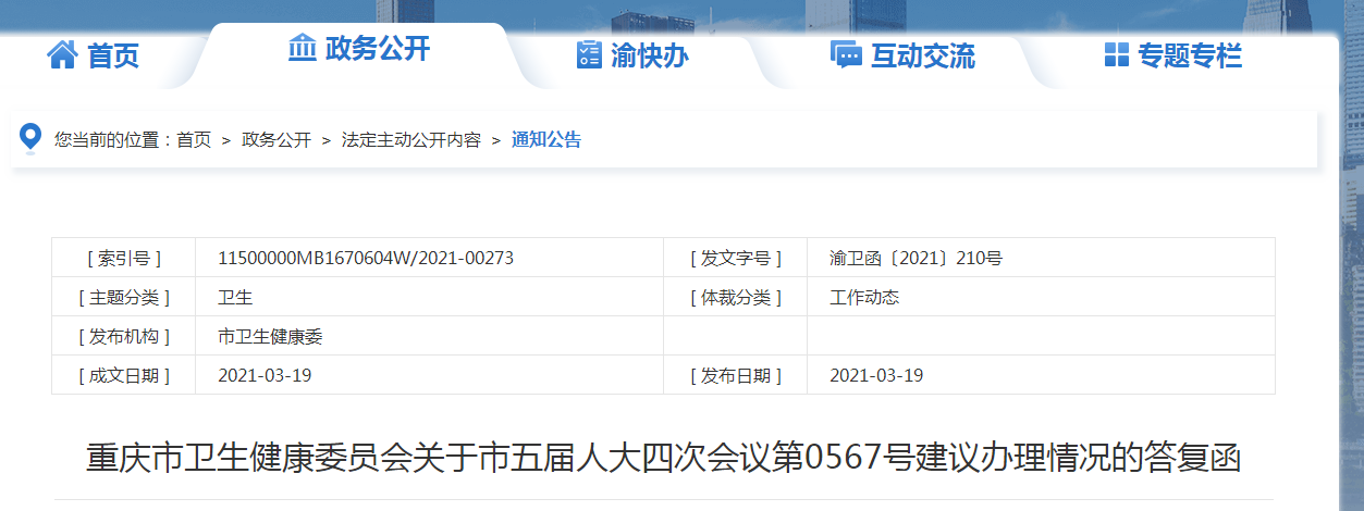 重慶衛(wèi)健委 重慶衛(wèi)健委