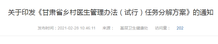 甘肅省鄉(xiāng)村醫(yī)生 甘肅省鄉(xiāng)村醫(yī)生