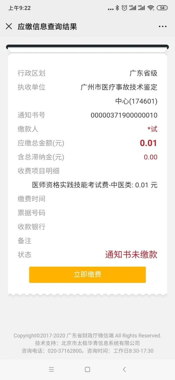 廣東考生繳費操作指引6 廣東考生繳費操作指引6