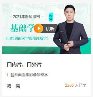 口腔助理醫(yī)學(xué)影像診斷學(xué)試聽 口腔助理醫(yī)學(xué)影像診斷學(xué)試聽