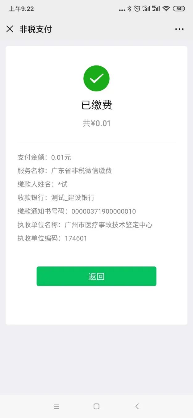 廣東考生繳費操作指引8 廣東考生繳費操作指引8