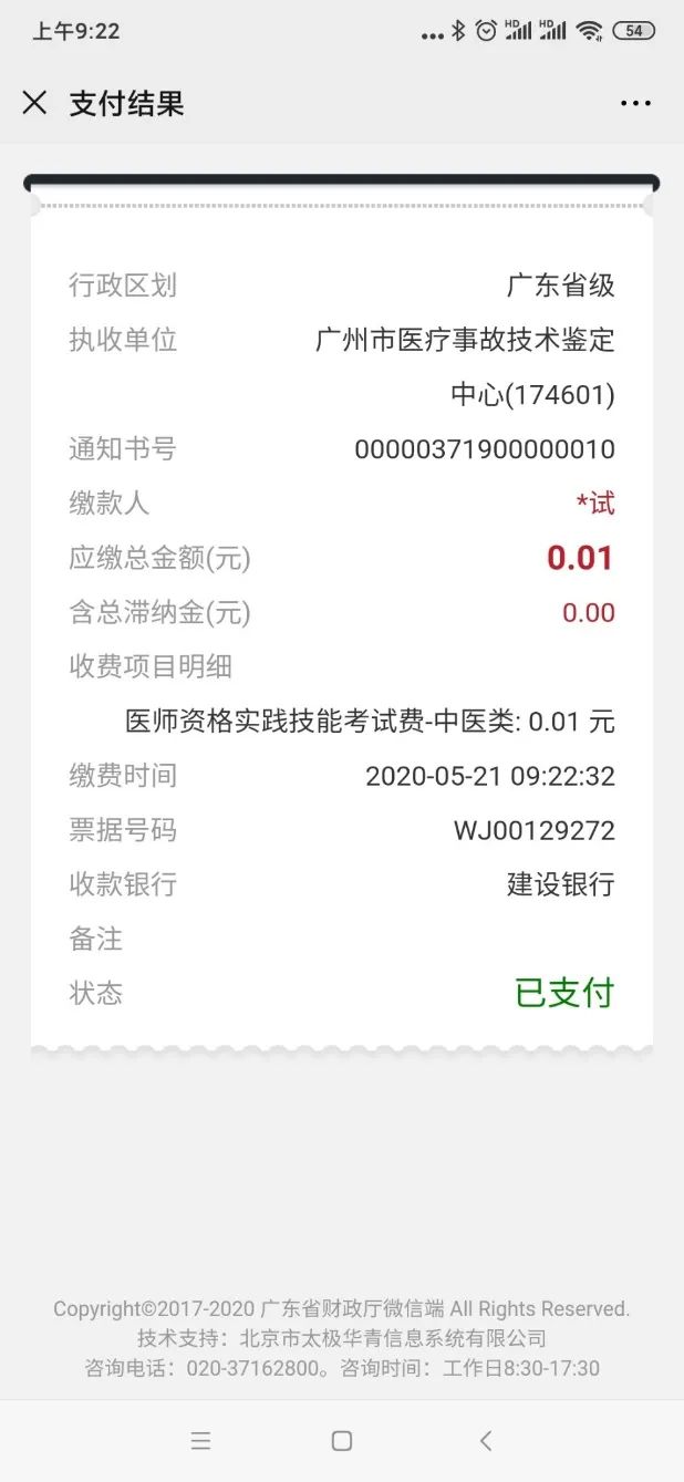 廣東考生繳費操作指引9 廣東考生繳費操作指引9
