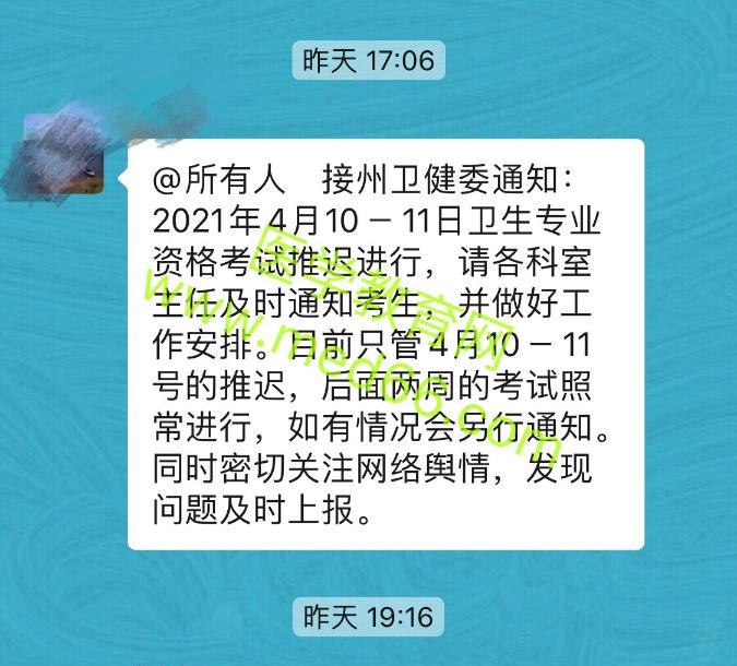 【重磅通知】云南德宏州2021年衛(wèi)生資格考試或?qū)⑼七t舉行！