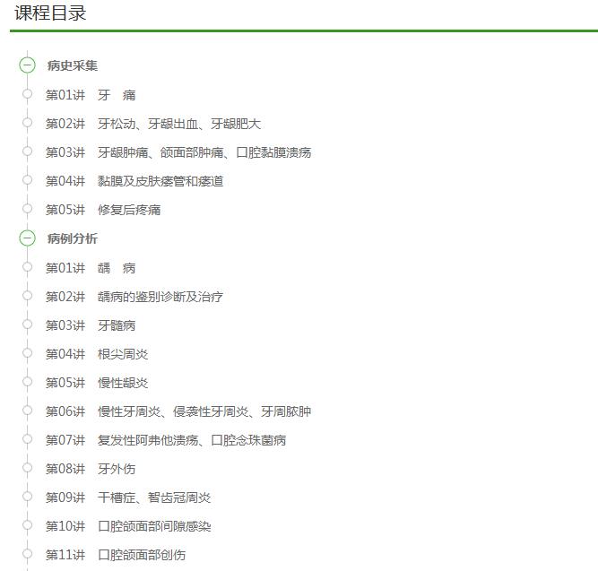 口腔助理醫(yī)師實(shí)踐技能科目目錄(部分) 口腔助理醫(yī)師實(shí)踐技能科目目錄(部分)