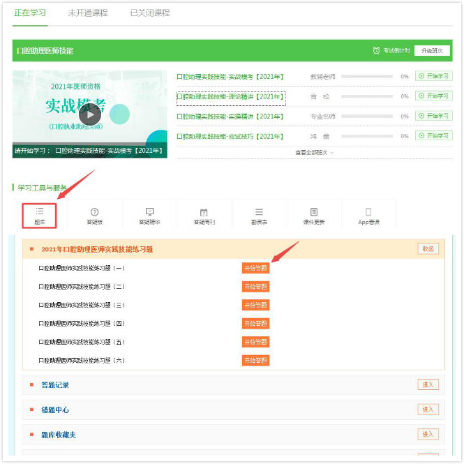 口腔助理技能特色班 口腔助理技能特色班